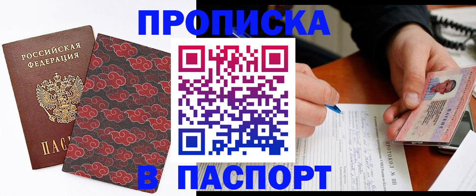 временная регистрация собственник в Реутове