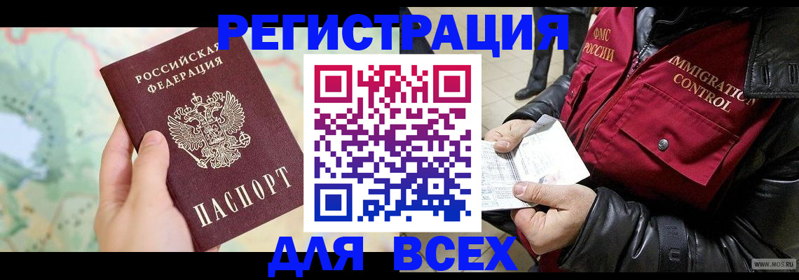 прописка штамп в Реутове